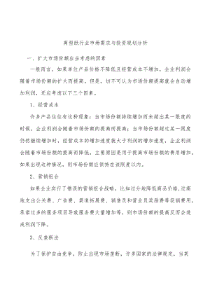 离型纸行业市场需求与投资规划分析.docx