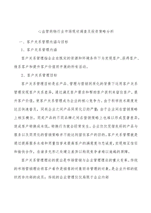 心血管药物行业市场现状调查及投资策略分析.docx