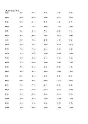 20以内进位加法1000道练习题.docx