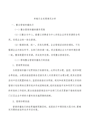养殖行业发展情况分析.docx