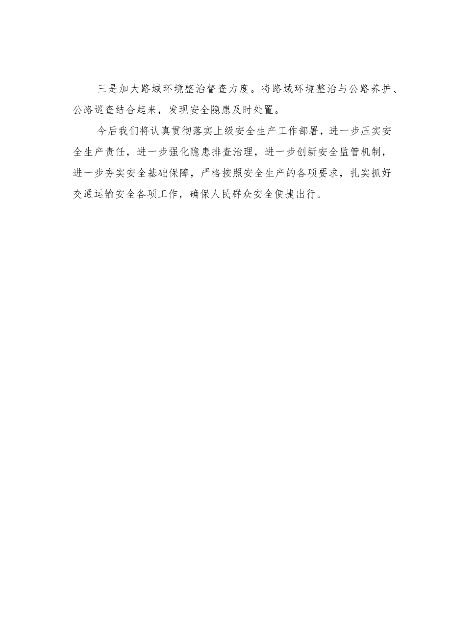 某县交通运输局安全生产三年行动专项整治工作总结.docx_第3页