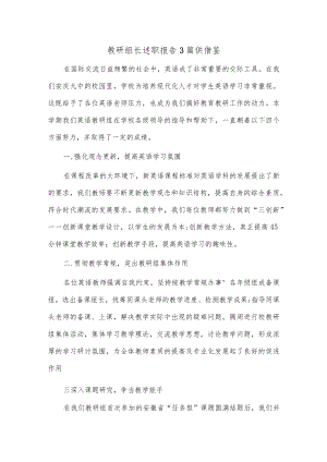 教研组长述职报告3篇供借鉴.docx