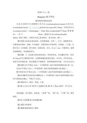 榜那叶药材质量标准.docx