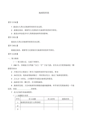 学案地球的形状.docx