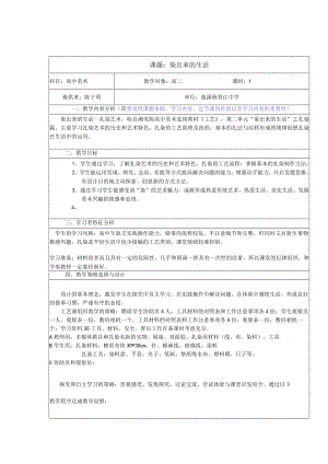 教学设计---扎染.docx
