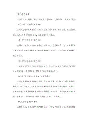 售后服务承诺.docx