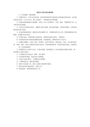 医院水污染应急处置措施.docx