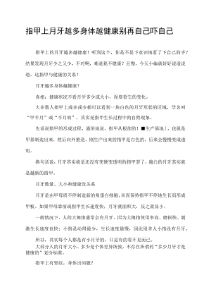 指甲上月牙越多 身体越健康 别再自己吓自己.docx