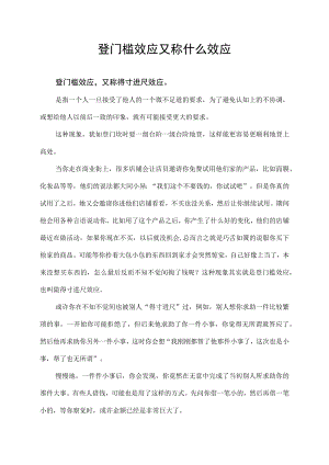 登门槛效应又称什么效应.docx