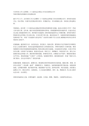 全市体育工作大会暨第二十六届省运会筹备工作动员部署会召开.docx