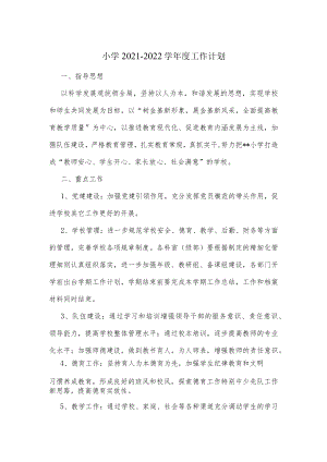 小学2021-2022学年度工作计划.docx