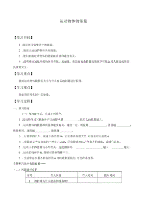 学案运动物体的能量.docx