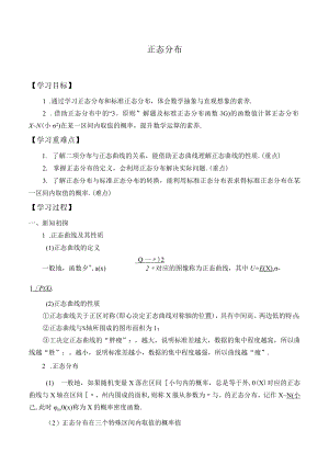 学案正态分布.docx