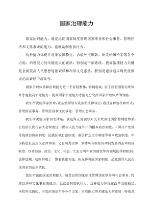 国家治理能力.docx