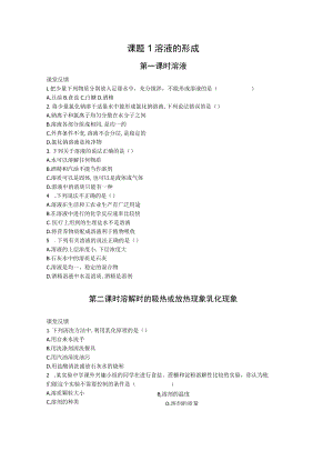 溶液的形成课后练习.docx