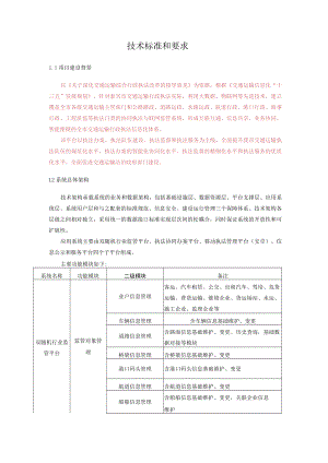 技术标准和要求.docx