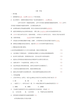 电工基础项目教程教材习题答案2019(全).docx