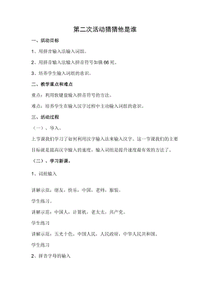 72猜猜他是谁.docx