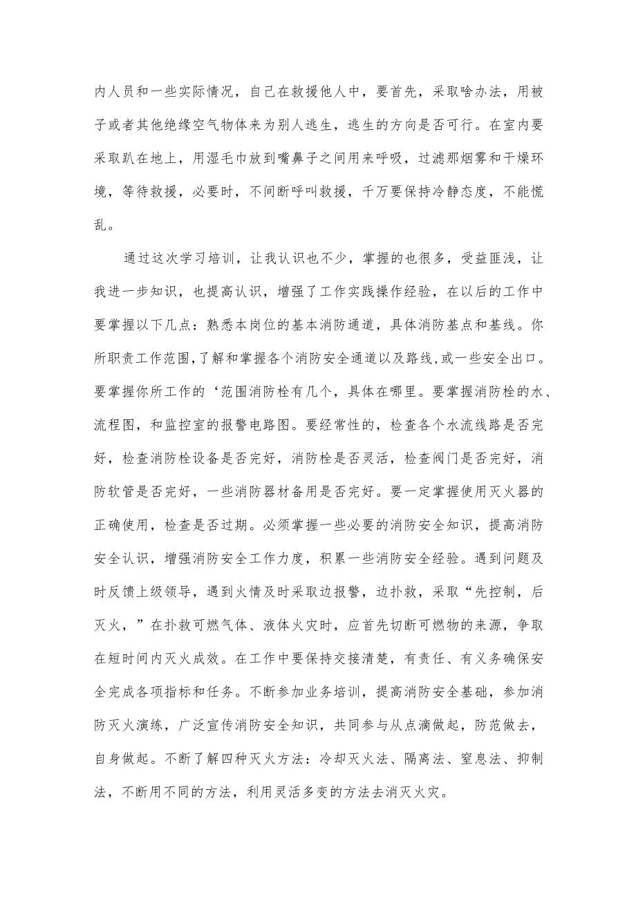 消防安全知识个人感悟3篇供借鉴.docx_第2页