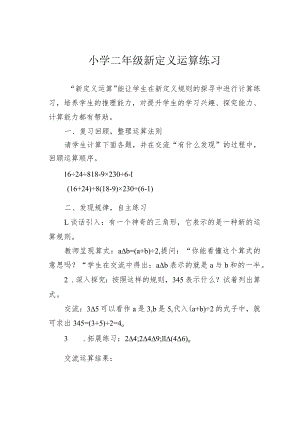 小学二年级新定义运算练习.docx