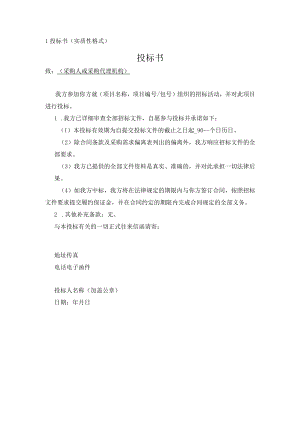 投标书（实质性格式）.docx