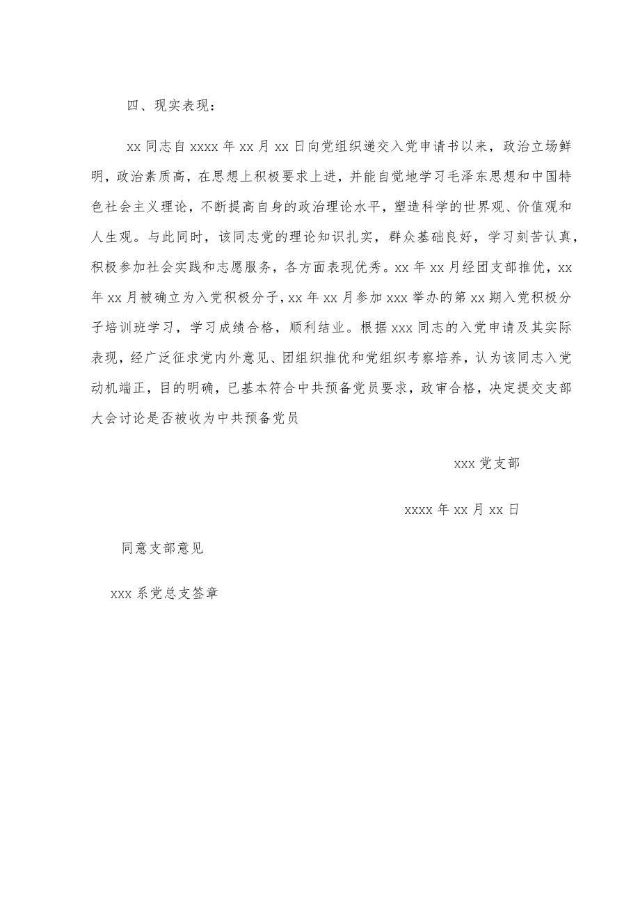 XX政法职业职业学院关于xxx同志入党的综合性政审材料.docx_第2页