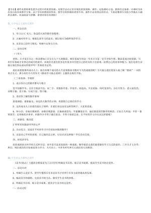 小学励志主题班会课件（5篇）.docx