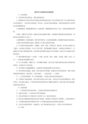 医院非计划拔管应急处置措施.docx