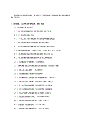 信息系统工程监理依据.docx
