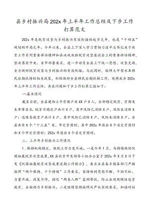 2023年上半年工作总结及下步工作打算范文工作汇报报告工作计划.docx