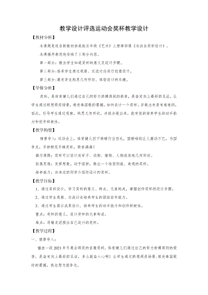 教学设计评选运动会奖杯教学设计.docx