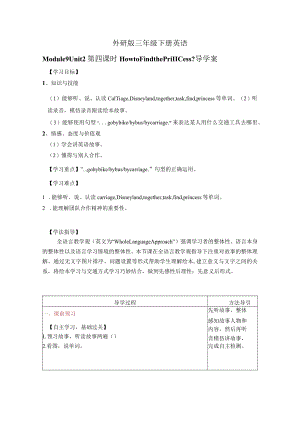 Module9第四课时导学案.docx