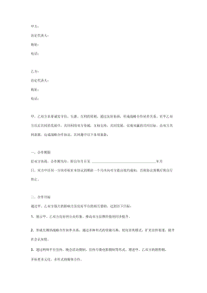 传媒公司战略合作合同协议书范本.docx