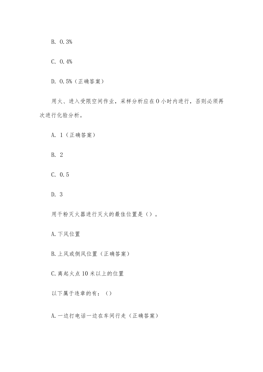 消防安全月知识竞赛(试题66道含答案).docx_第2页