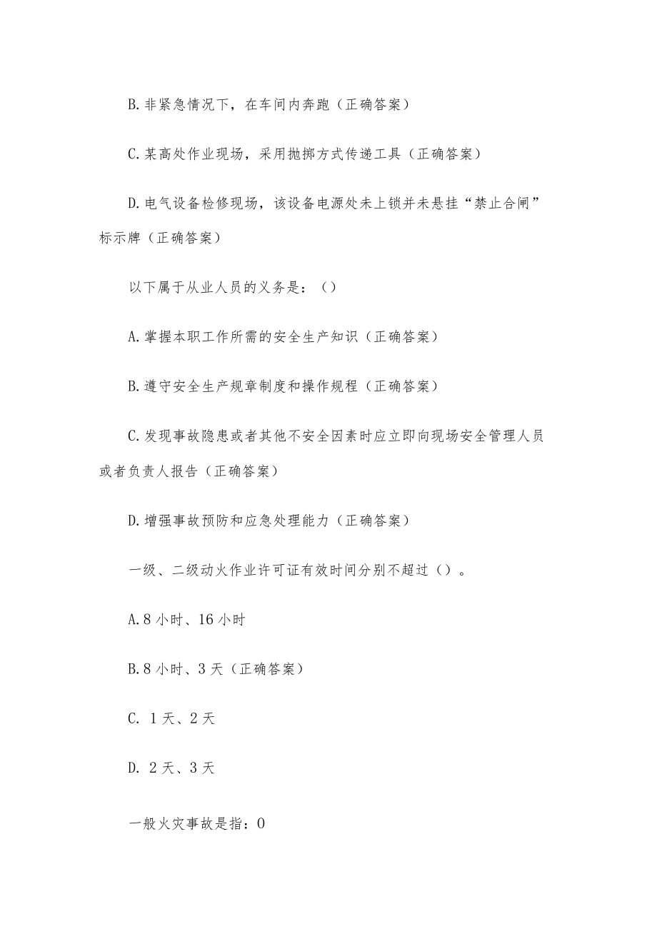 消防安全月知识竞赛(试题66道含答案).docx_第3页