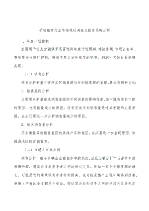 手机租赁行业市场现状调查及投资策略分析.docx