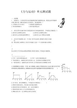 《力与运动》单元测试题.docx
