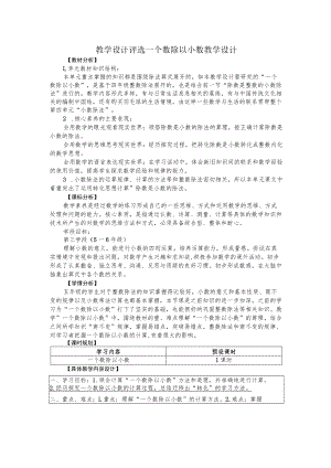 教学设计评选一个数除以小数教学设计.docx