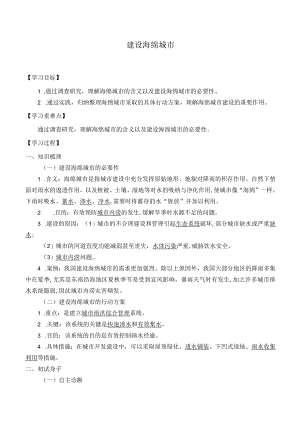 学案建设海绵城市.docx