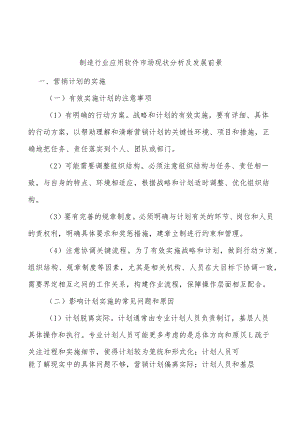 制造行业应用软件市场现状分析及发展前景.docx