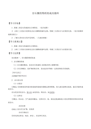 学案岩石圈的物质组成及循环.docx