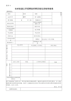 文冲街2018年招聘党建指导员报名登记表.docx