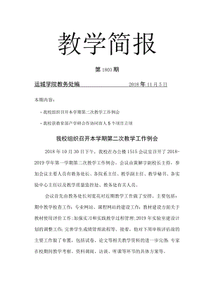教学简报.docx