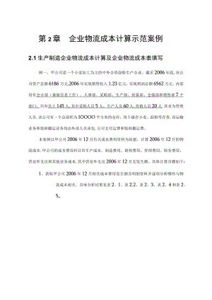 企业物流成本核算案例.docx