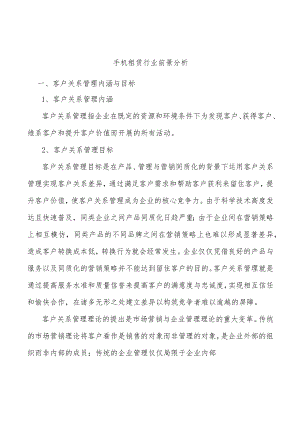 手机租赁行业前景分析.docx