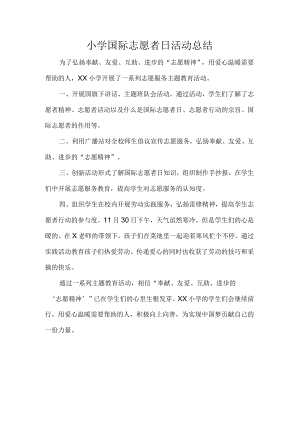 小学国际志愿者日活动总结.docx