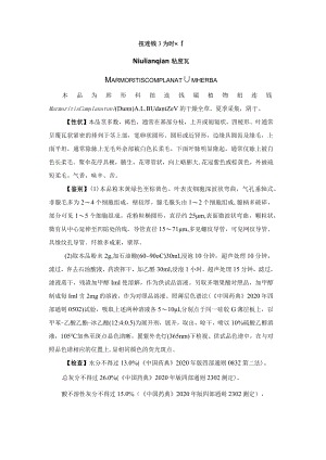 扭连钱药材质量标准.docx