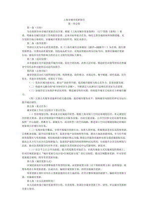 上海市城市更新指引-全文及解读.docx