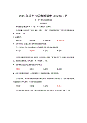 2022年温州市学考模拟考2022年6月.docx