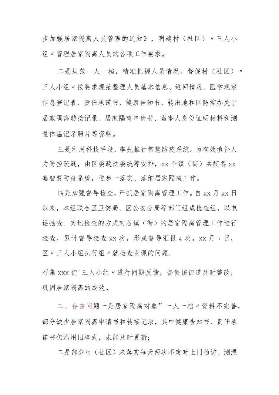 区委政法委关于秋冬季疫情防控及居家隔离工作的情况汇报(发言稿).docx_第2页